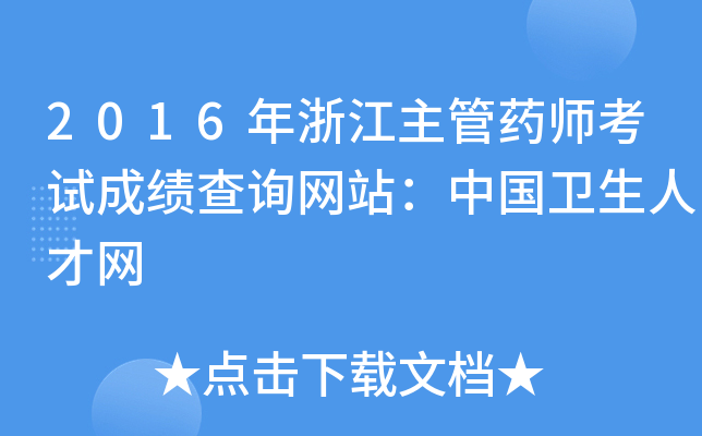 2016㽭ˎԇɿ(j)ԃW(wng)վЇ(gu)l(wi)˲žW(wng)