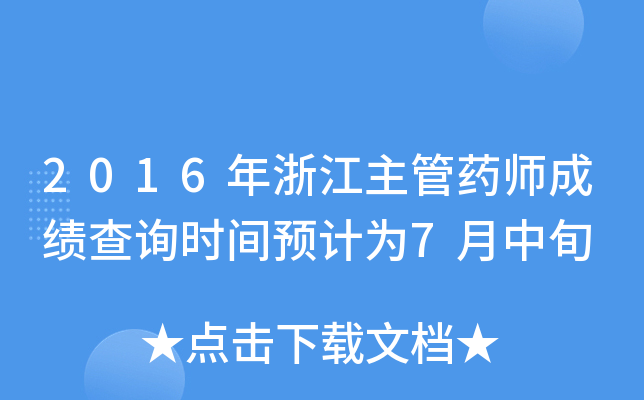 2016㽭ˎɿ(j)ԃ(xn)r(sh)gA(y)Ӌ(j)7Ѯ