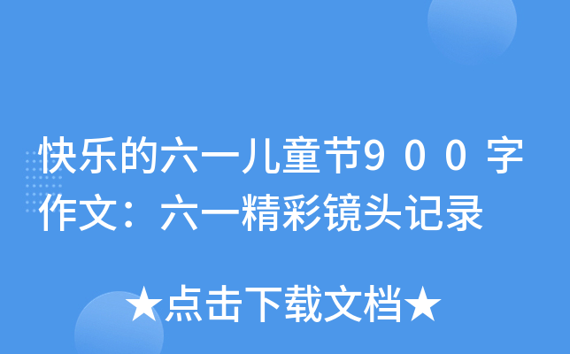옷һͯ(ji)900ģһR^ӛ