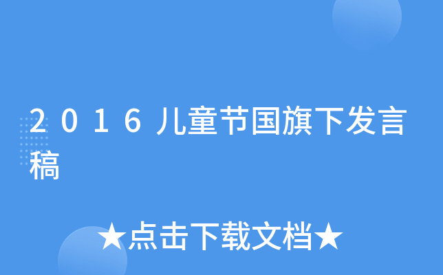 2016ͯ(ji)(gu)°l(f)Ը