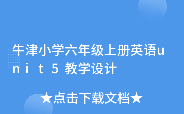 ţСW(xu)꼉σӢZunit5̌W(xu)O(sh)Ӌ(j)