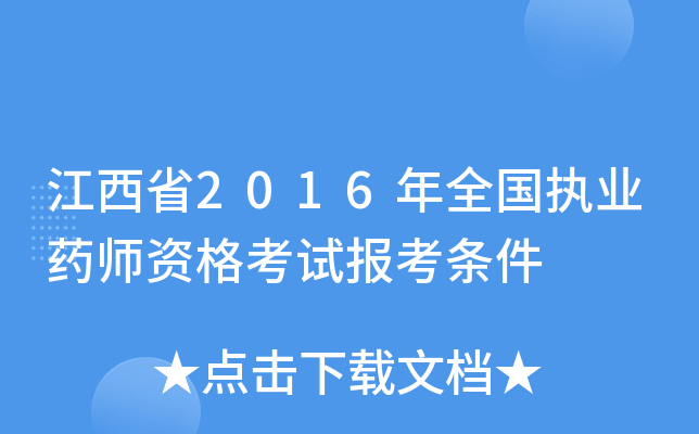 ʡ2016ȫ(zh)I(y)ˎYԇ󿼗l