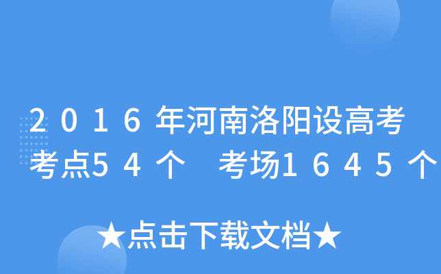 2016�����������߿�����54�� ����1645��