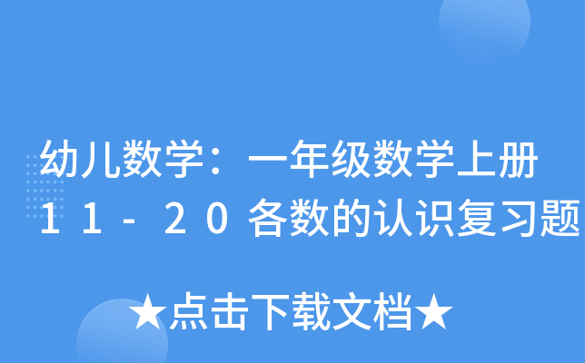 ׃(sh)Wһ꼉(sh)Wσ11-20(sh)JR}