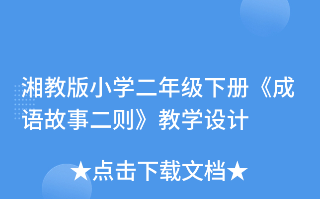 ̰СW(xu)꼉ԡZ¶ťW(xu)O(sh)Ӌ(j)