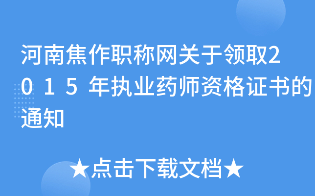 ϽQW(wng)P(gun)I(lng)ȡ2015(zh)I(y)ˎYC֪ͨ