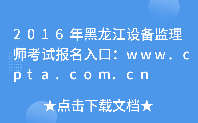 2016O(sh)O(jin)펟ԇ(bo)ڣwww.cpta.com.cn