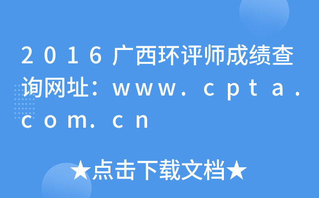 2016Vh(hun)uɿԃW(wng)ַwww.cpta.com.cn