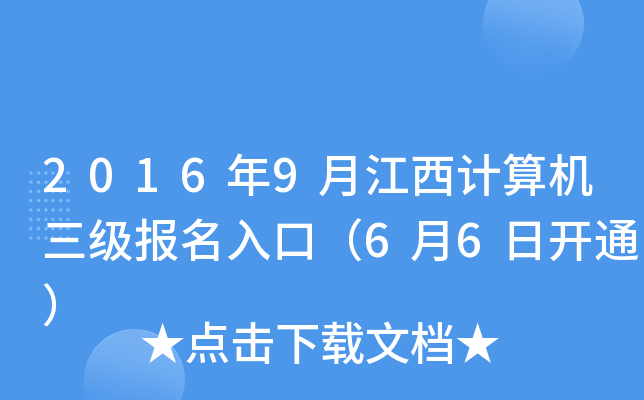 20169½Ӌ(j)C(j)(j)(bo)ڣ66_(ki)ͨ