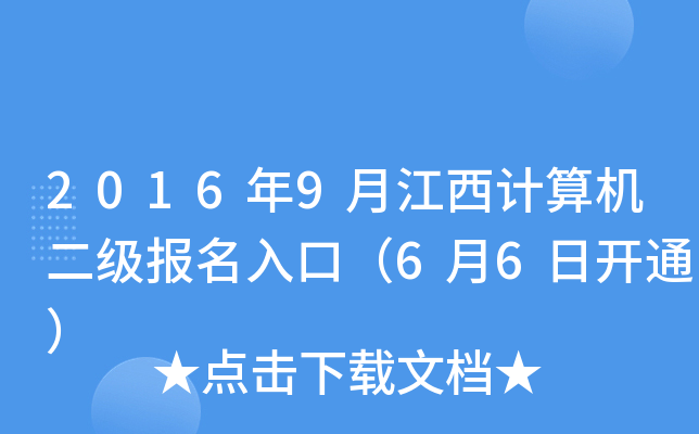 20169½ӋCڣ66_ͨ