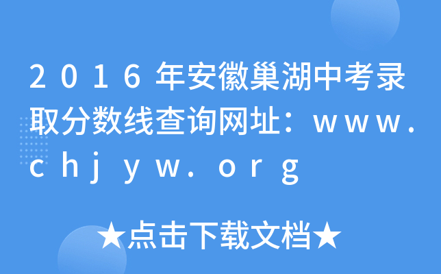 2016갲ճпȡ?jn)?sh)ԃW(wng)ַwww.chjyw.org