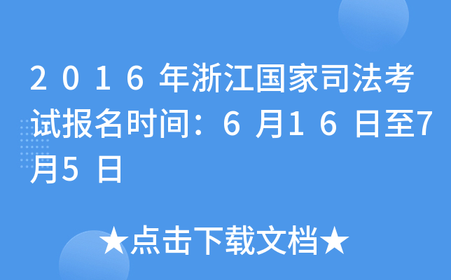 2016㽭(gu)˾ԇ(bo)r(sh)g61675