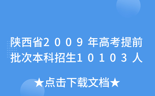 ʡ2009߿ǰα10103