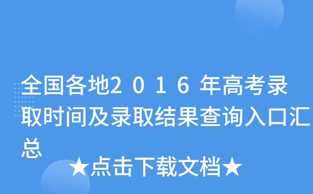 ȫ(gu)2016߿ȡr(sh)gȡY(ji)ԃ(xn)?ni)څR