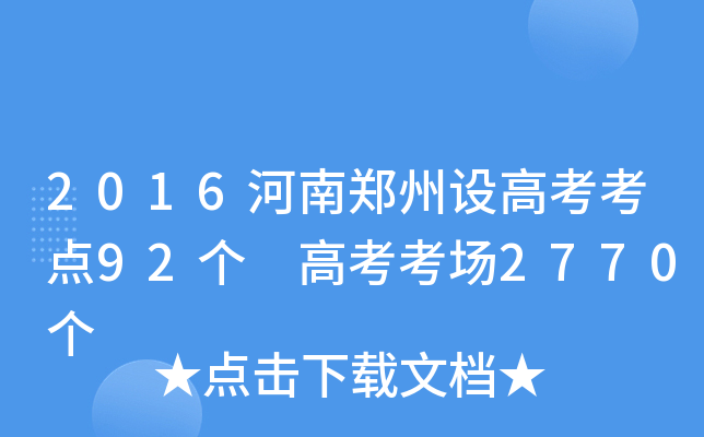 2016����֣����߿�����92�� �߿�����2770��