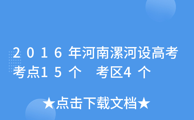 2016����������߿�����15�� ����4��