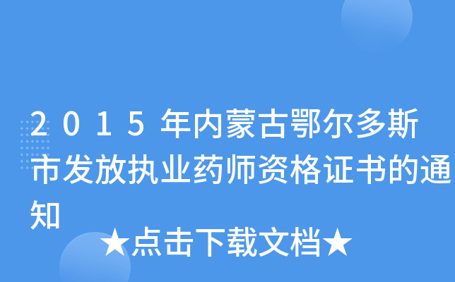 2015(ni)ɹŶ˹аl(f)ň(zh)I(y)ˎYC֪ͨ