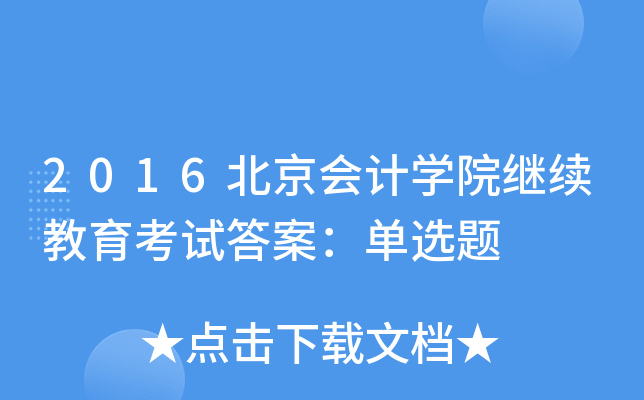 2016Ӌ(j)W(xu)Ժ^m(x)ԇ𰸣x}