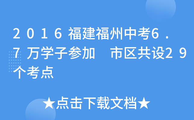 2016п6.7fW(xu)Ӆ Ѕ^(q)O(sh)29c
