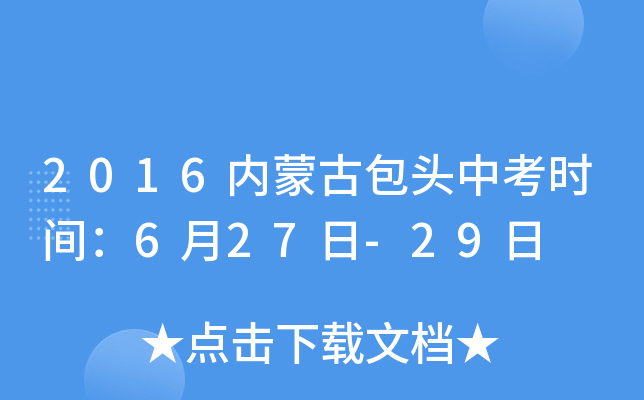 2016(ni)ɹŰ^пr(sh)g627-29