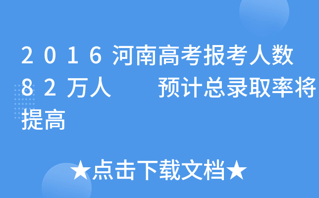 2016ϸ߿(bo)˔(sh)82f(wn)  A(y)Ӌ(j)ȡʌ