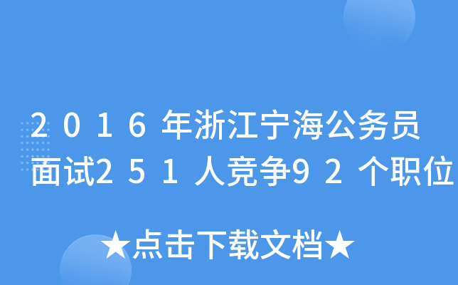2016㽭(w)Tԇ251˸92λ