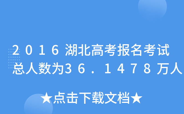 2016߿(bo)ԇ?c)˔?sh)36.1478f