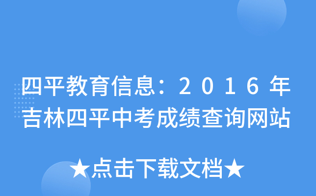 ƽϢ2016꼪ƽпɿԃW(wng)վ