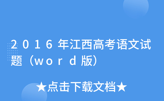 2016꽭߿Zԇ}word棩