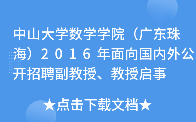 ɽW(xu)(sh)W(xu)W(xu)ԺV|麣2016(ni)⹫_Ƹچ