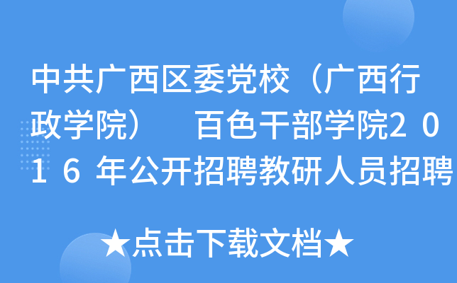 йV^(q)ίhУVW(xu)Ժ ɫɲW(xu)Ժ2016깫_(ki)ƸˆTƸ