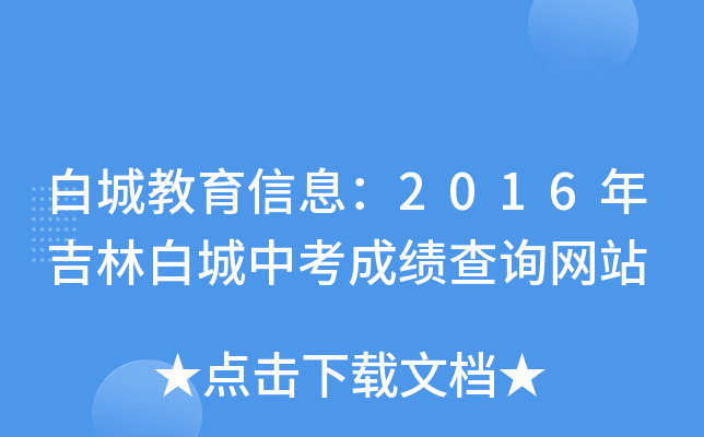 ׳ǽϢ2016꼪ְ׳пɿԃW(wng)վ