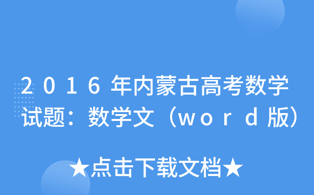 2016ɹŸ߿Wԇ}Wģword棩
