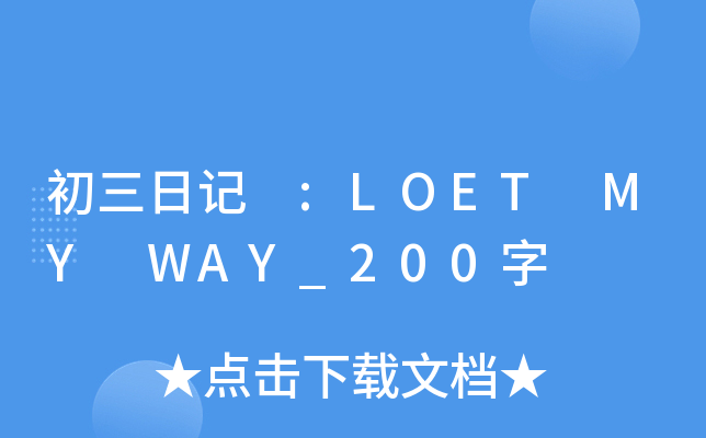 ӛ :LOET MY WAY_200
