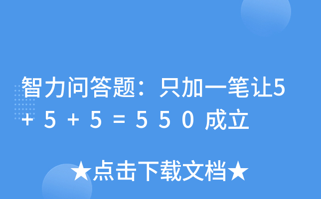 }ֻһP׌5+5+5=550