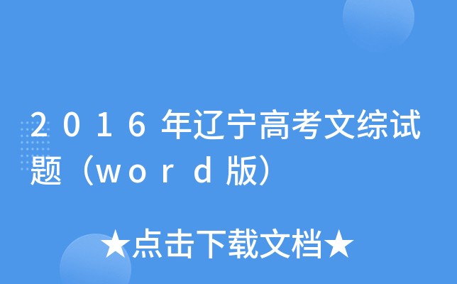 2016|߿ľCԇ}word棩