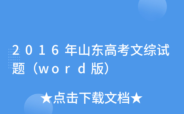 2016ɽ|߿ľCԇ}word棩