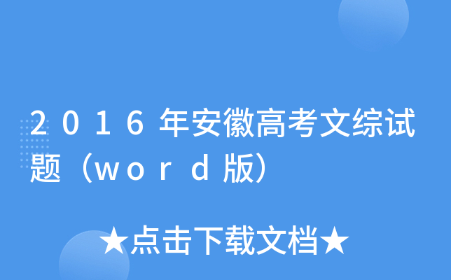 2016갲ո߿ľCԇ}word棩