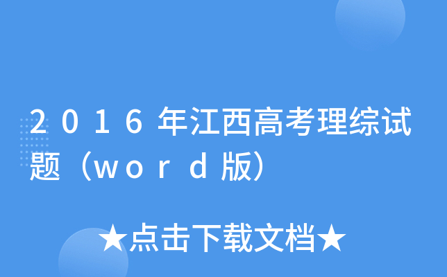2016꽭߿Cԇ}word棩
