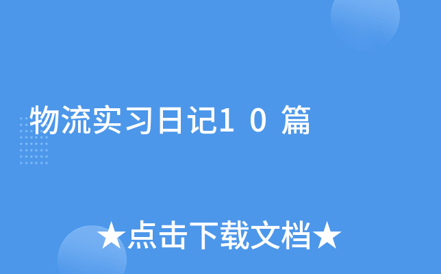 (sh)(x)ӛ10ƪ