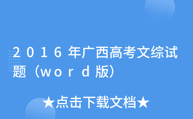 2016V߿ľCԇ}word棩