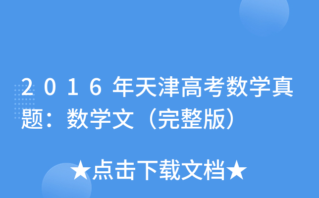 2016߿(sh)W(xu)}(sh)W(xu)ģ棩