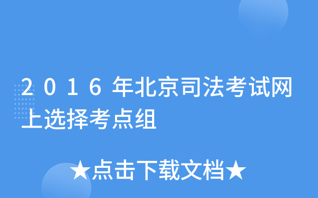 2016걱˾ԇW(wng)xcM
