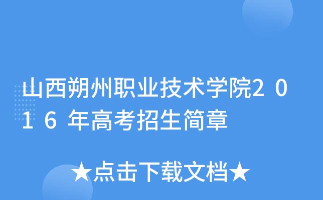 ɽ��˷��ְҵ����ѧԺ2016��߿���������