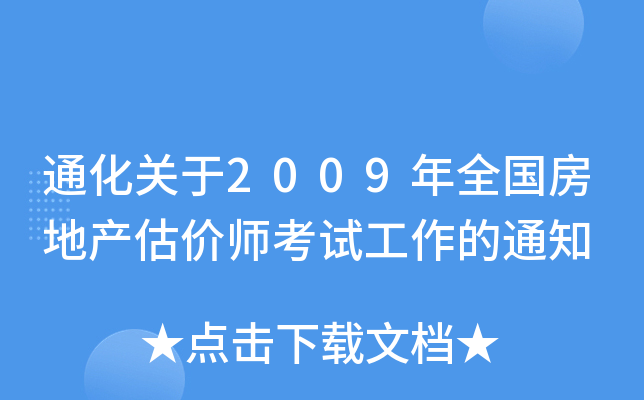 ͨP(gun)2009ȫخa(chn)rԇ֪ͨ