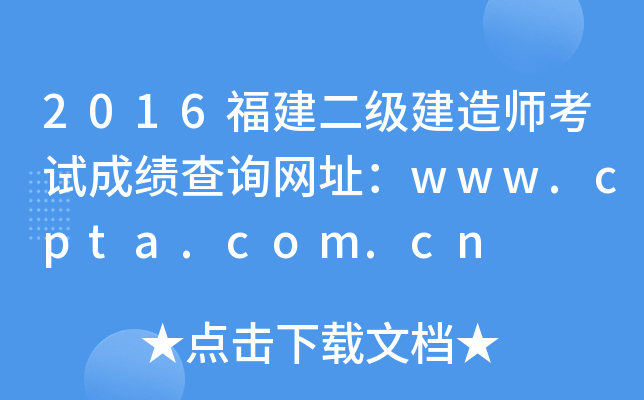 2016쎟ԇɿԃW(wng)ַwww.cpta.com.cn