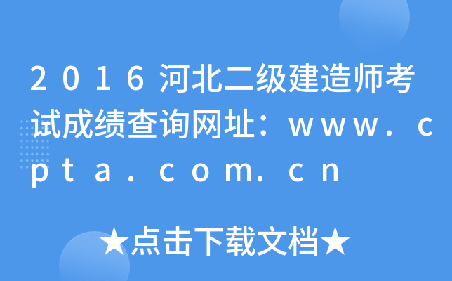 2016ӱ(j)쎟ԇɿ(j)ԃW(wng)ַwww.cpta.com.cn