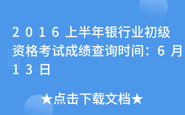 2016ϰyИI(y)(j)Yԇɿ(j)ԃr(sh)g613
