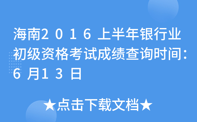 2016ϰyИI(y)(j)Yԇɿ(j)ԃ(xn)r(sh)g613