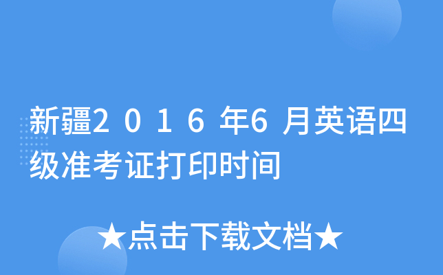 ½20166ӢZ(y)ļ(j)(zhn)Cӡr(sh)g
